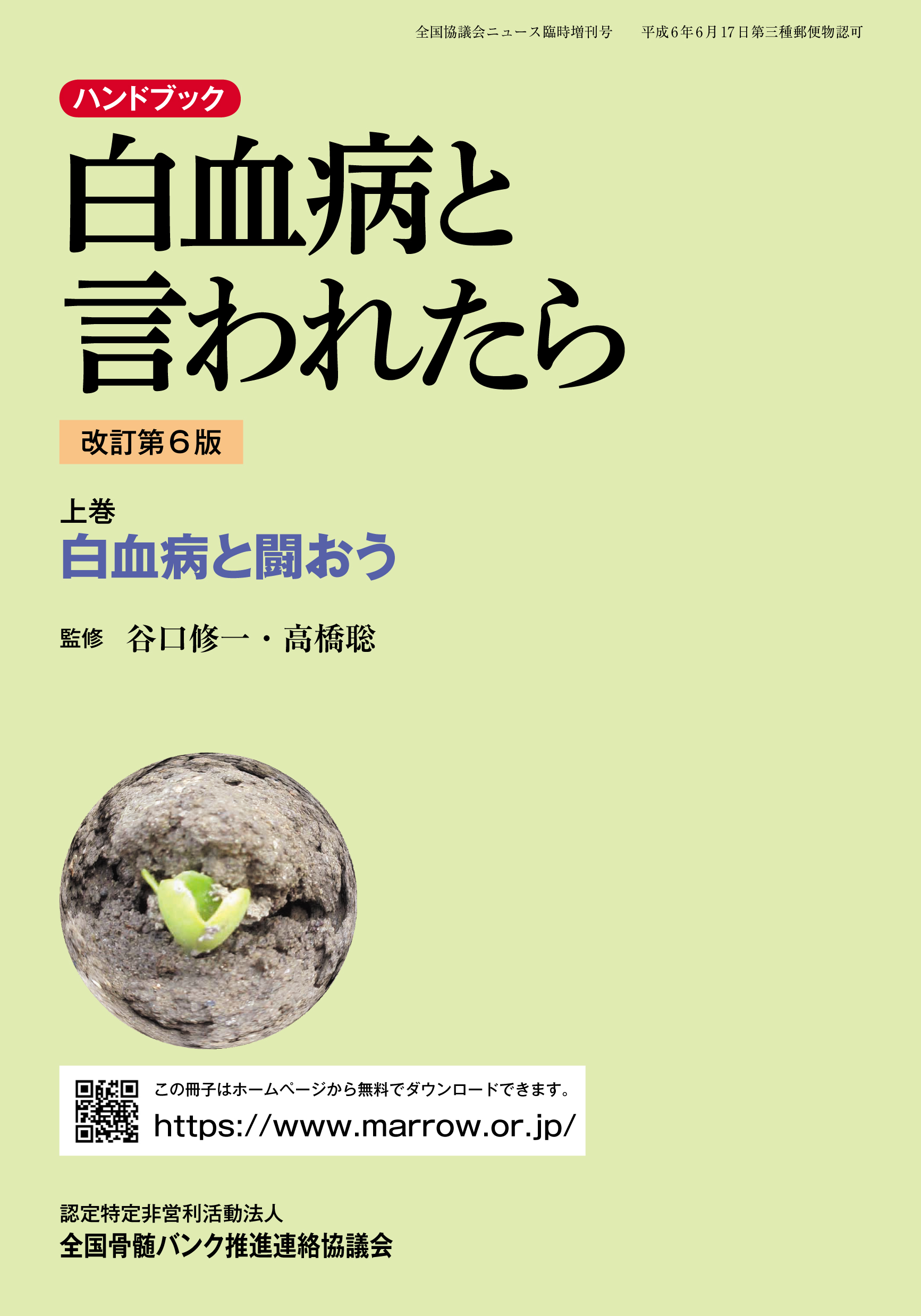 「白血病と言われたら」疾病・治療編の表紙