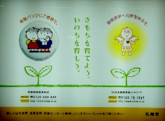 札幌市の電照広告