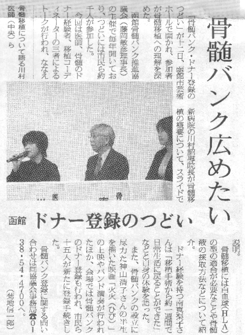 北海道新聞に掲載された記事